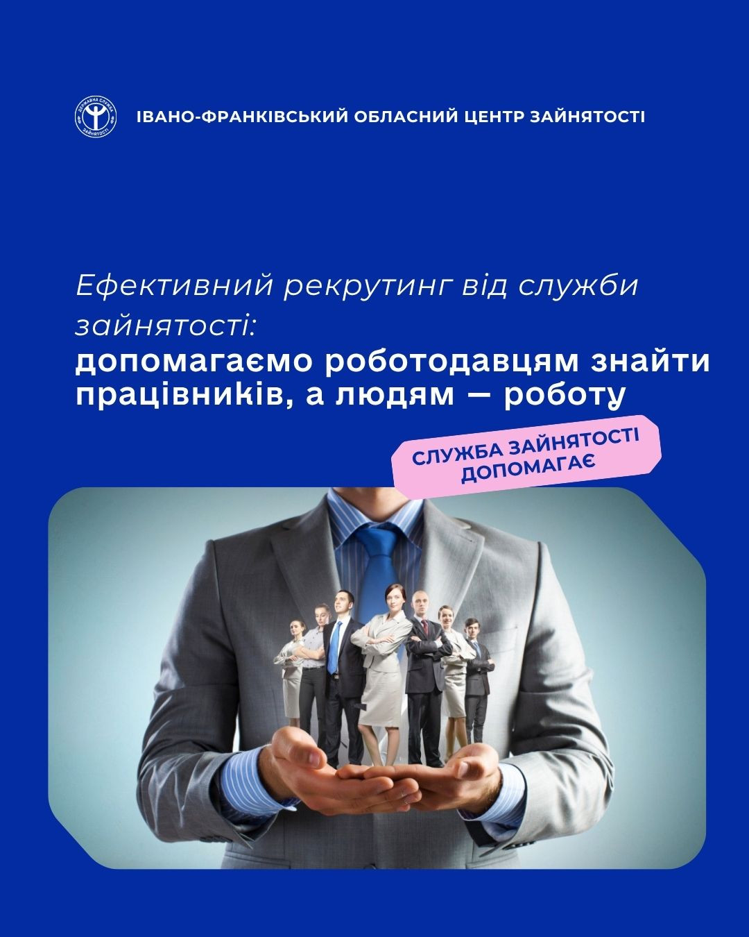 рекрутинг