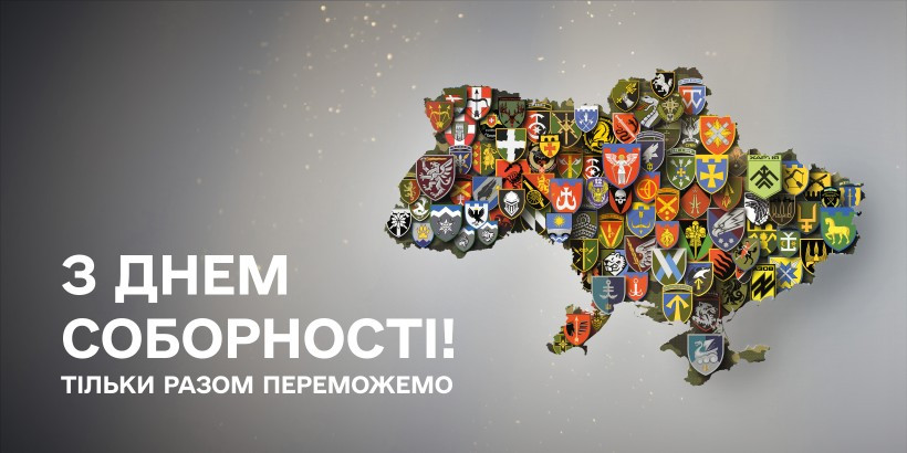 з днем соборності