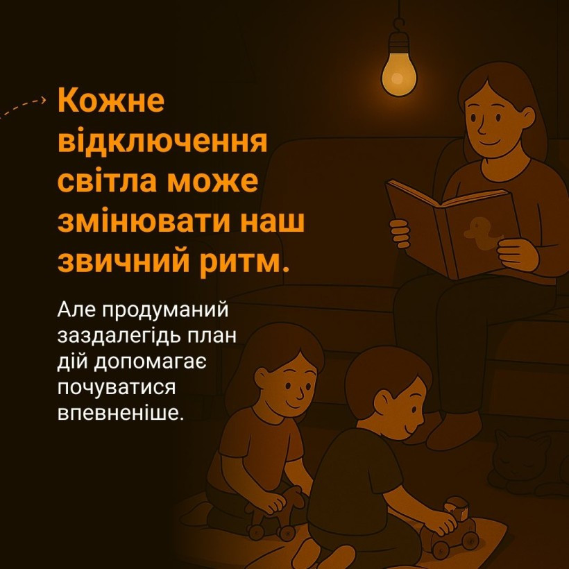 світло