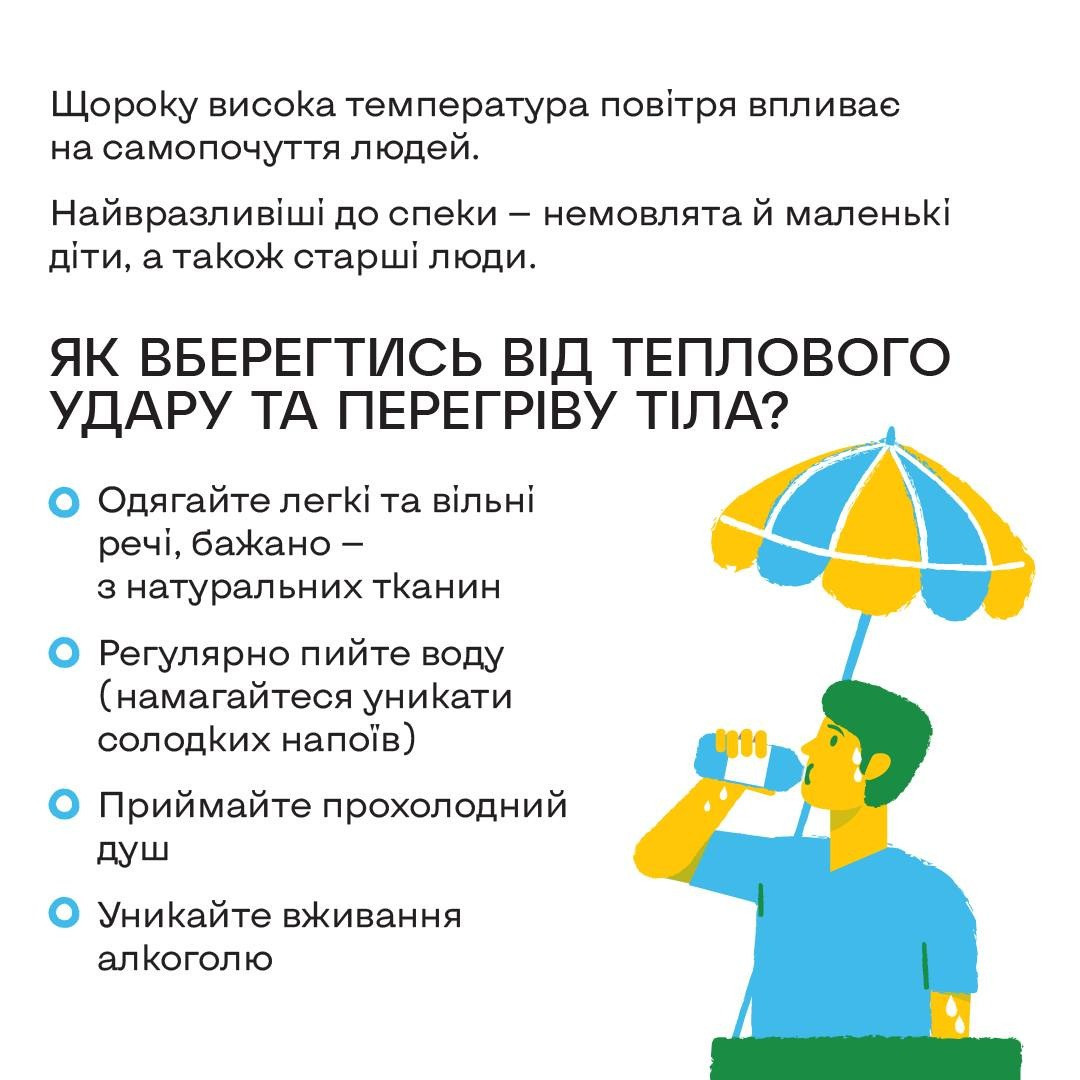 перегрів