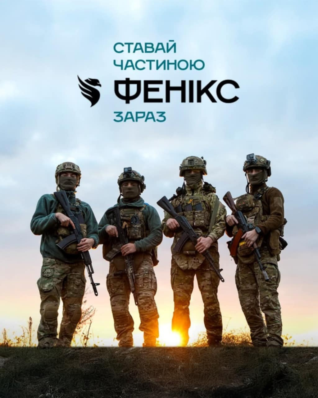 фенікс