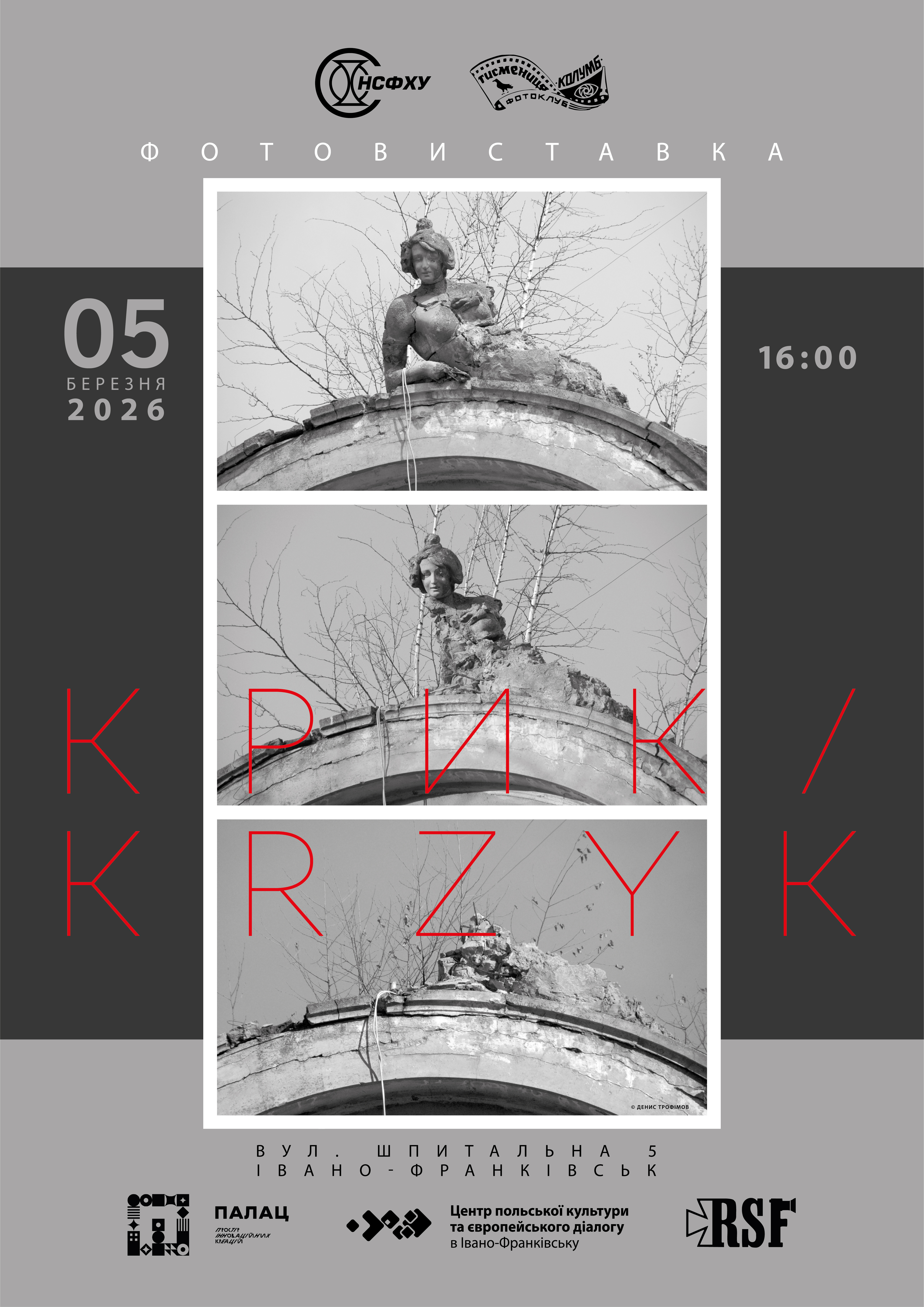 крик
