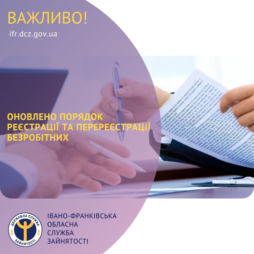 зміни реєстрації