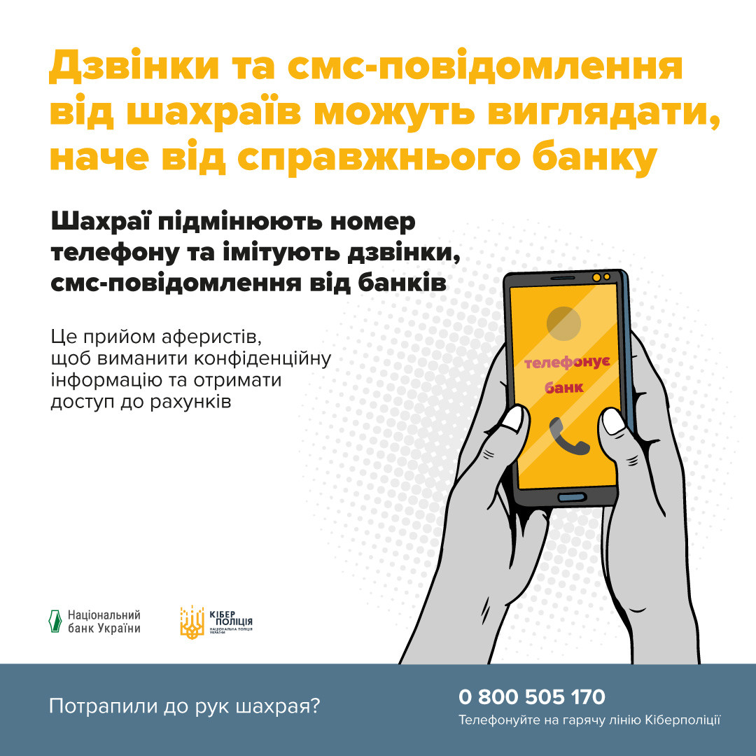 тел. шахрайство