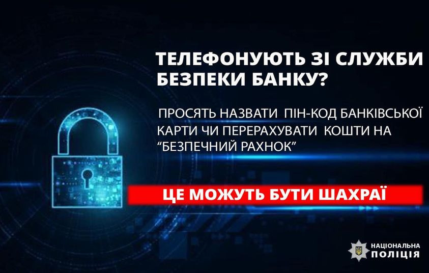 шахрайство