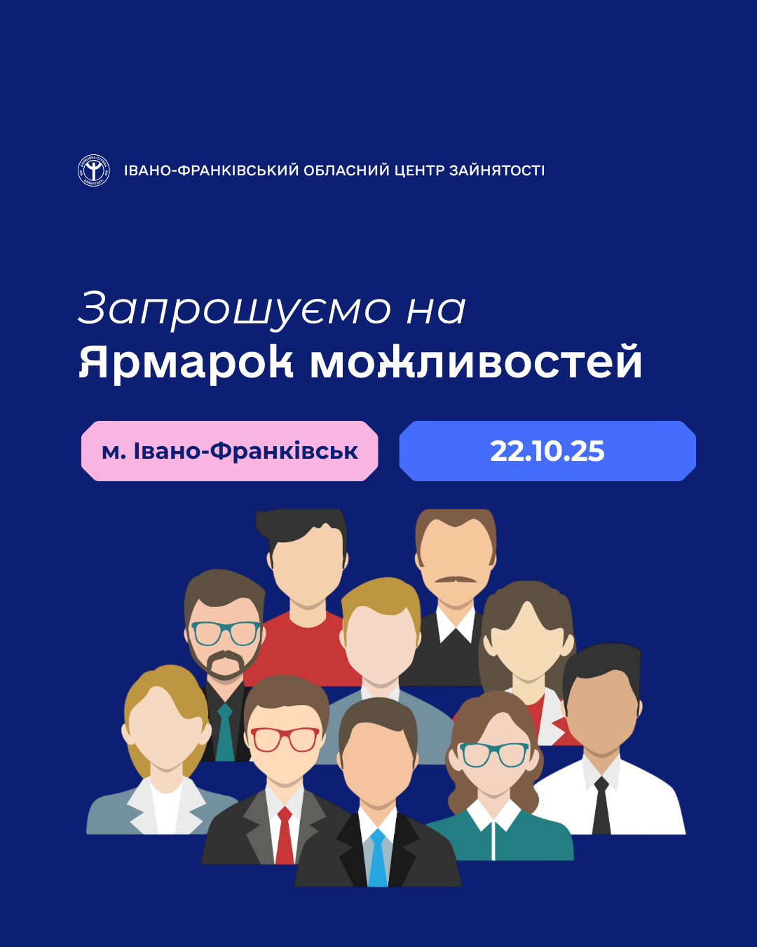 ярмарок вакансій