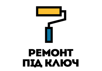 Ремонт під ключ